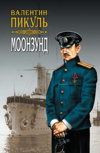 Обложка книги «Моонзунд. Том 1»