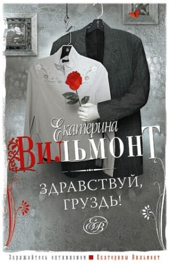 Обложка книги «Здравствуй, груздь!»