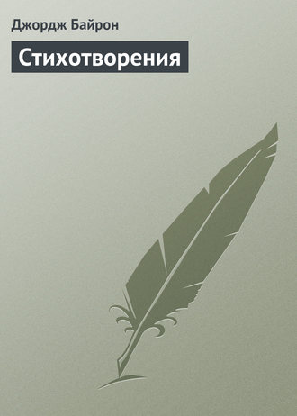 Обложка книги «Стихотворения»