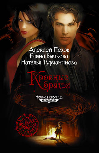 Обложка книги «Кровные братья»