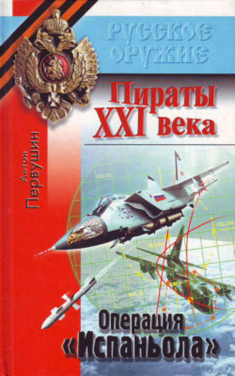 Антон Первушин. Резец небесный (Операция «Испаньола»)