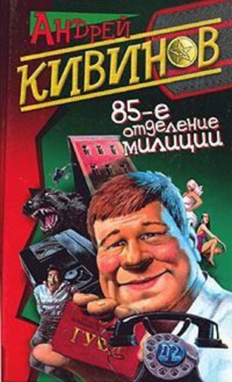 Андрей Кивинов. Попутчики