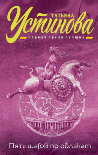 Обложка книги «Пять шагов по облакам»