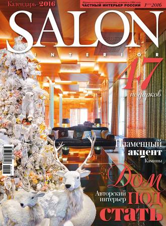 Обложка книги «SALON-interior №01/2016»