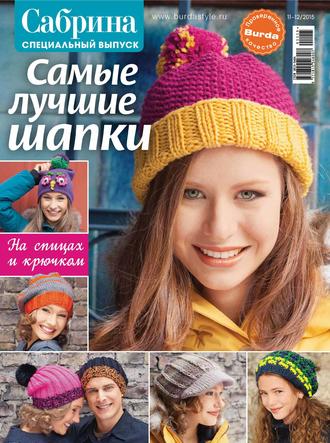 Обложка книги «Сабрина. Специальный выпуск. №11-12/2015»