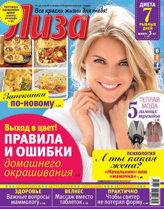 Обложка книги «Журнал «Лиза» №48/2015»