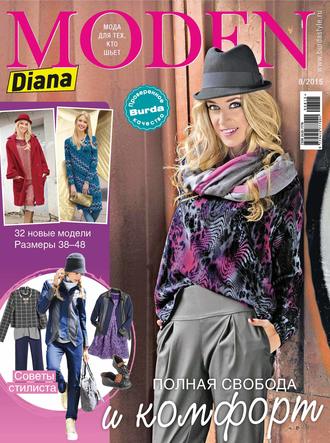 Обложка книги «Diana Moden №08/2015»