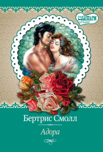 Обложка книги «Адора»