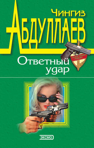 Обложка книги «Правило профессионалов»