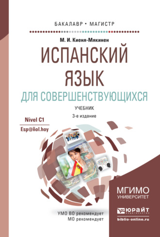 Марина Игоревна Киеня-Мякинен. Испанский язык для совершенствующихся 3-е изд., испр. и доп. Учебник для бакалавриата и магистратуры