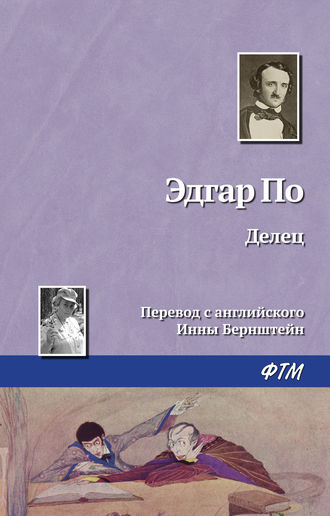 Обложка книги «Делец»