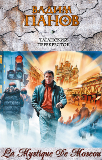 Обложка книги «Таганский перекресток (сборник)»