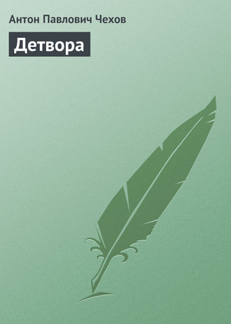 Обложка книги «Детвора»