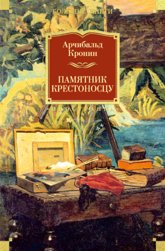 Памятник крестоносцу. 