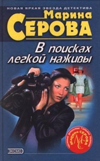 Обложка книги «Круиз с сюрпризом»