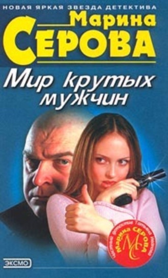 Обложка книги «Мешок с неприятностями»