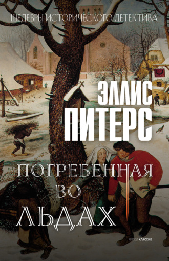 Обложка книги «Погребенная во льдах»