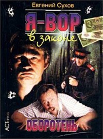 Обложка книги «Оборотень»