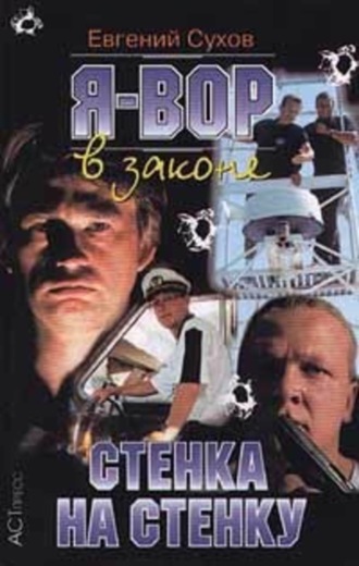Обложка книги «Стенка на стенку»