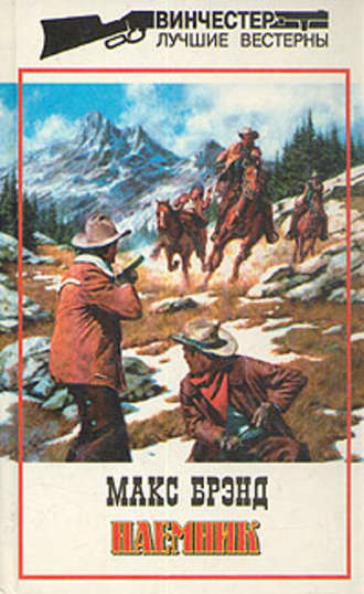 Обложка книги «Наемник»
