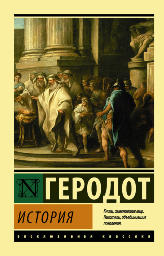 Обложка книги «История»