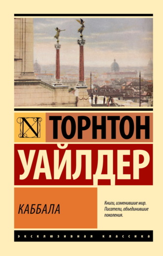 Обложка книги «Каббала»