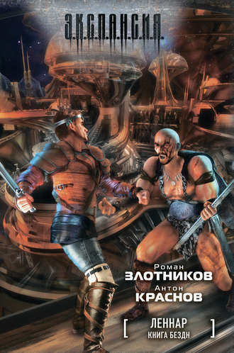 Обложка книги «Книга Бездн»