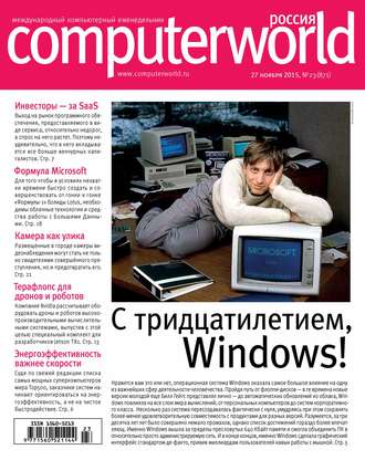 Обложка книги «Журнал Computerworld Россия №23/2015»