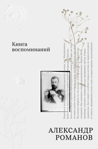 Обложка книги «Книга воспоминаний»