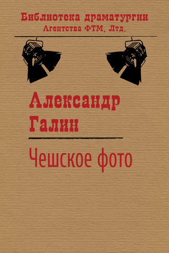 Обложка книги «Чешское фото»