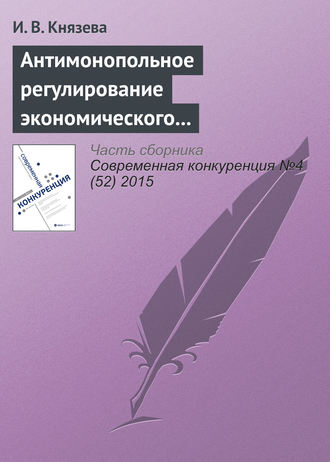 Обложка книги «Антимонопольное регулирование экономического поведения субъектов на рынках газа: тенденции и практика правоприменения. К 25‑летию Федеральной антимонопольной службы»