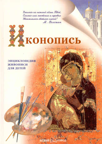 Обложка книги «Иконопись»