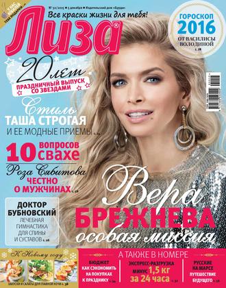 Обложка книги «Журнал «Лиза» №50/2015»