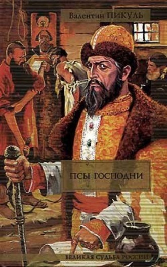 Обложка книги «Жирная, грязная и продажная»