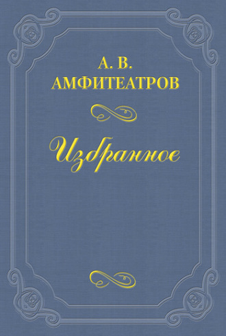 Обложка книги «Попутчик»