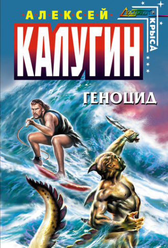 Обложка книги «Геноцид»