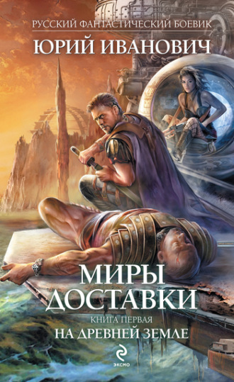 Обложка книги «На древней земле»