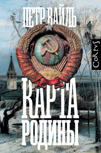 Обложка книги «Карта родины»