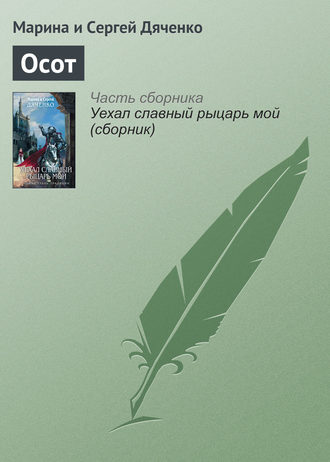 Обложка книги «Осот»
