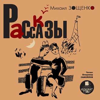 Обложка книги «Рассказы»