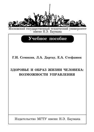 Людмила Дартау. Здоровье и образ жизни человека: возможности управления