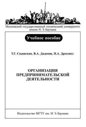 Владимир Дадонов. Организация предпринимательской деятельности