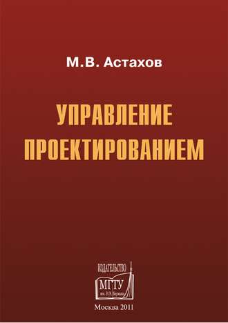 Михаил Астахов. Управление проектированием