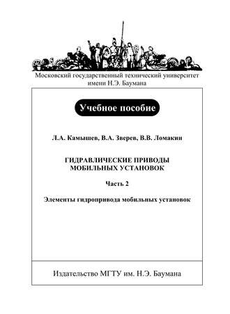 Вадим Зверев. Гидравлические приводы мобильных установок. Часть 2. Элементы гидропривода мобильных установок