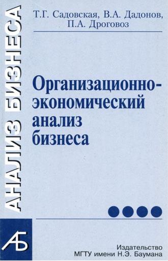 Владимир Дадонов. Организационно-экономический анализ бизнеса