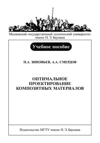 Петр Зиновьев. Оптимальное проектирование композитных материалов