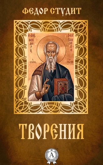 Обложка книги «Творения»