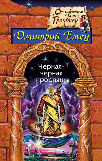 Обложка книги «Гость из склепа»