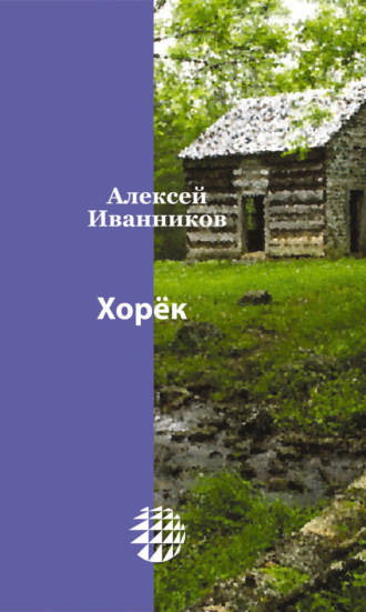 Обложка книги «Хорёк»