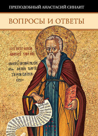 Обложка книги «Вопросы и ответы»